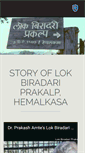 Mobile Screenshot of lokbiradariprakalp.org
